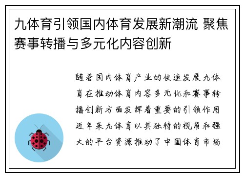 九体育引领国内体育发展新潮流 聚焦赛事转播与多元化内容创新