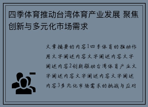 四季体育推动台湾体育产业发展 聚焦创新与多元化市场需求