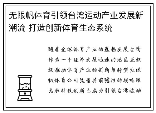 无限帆体育引领台湾运动产业发展新潮流 打造创新体育生态系统