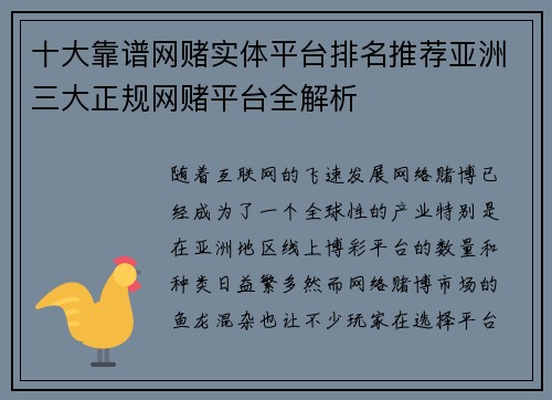 十大靠谱网赌实体平台排名推荐亚洲三大正规网赌平台全解析