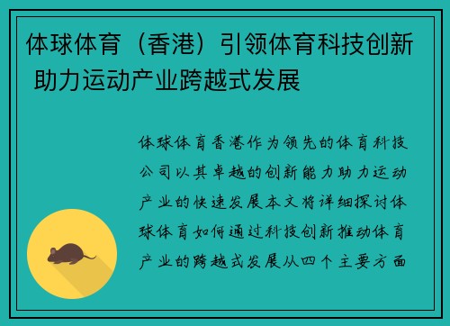 体球体育（香港）引领体育科技创新 助力运动产业跨越式发展