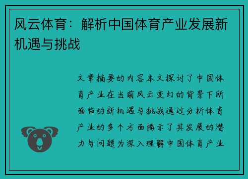 风云体育：解析中国体育产业发展新机遇与挑战