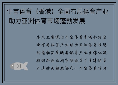 牛宝体育（香港）全面布局体育产业 助力亚洲体育市场蓬勃发展