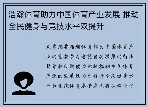 浩瀚体育助力中国体育产业发展 推动全民健身与竞技水平双提升