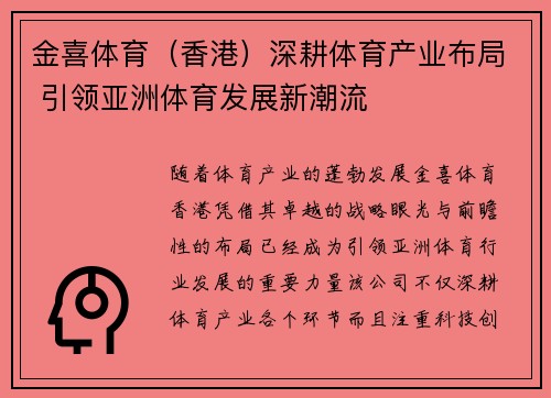金喜体育（香港）深耕体育产业布局 引领亚洲体育发展新潮流