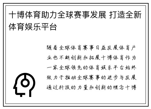 十博体育助力全球赛事发展 打造全新体育娱乐平台