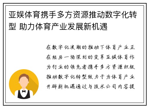 亚娱体育携手多方资源推动数字化转型 助力体育产业发展新机遇
