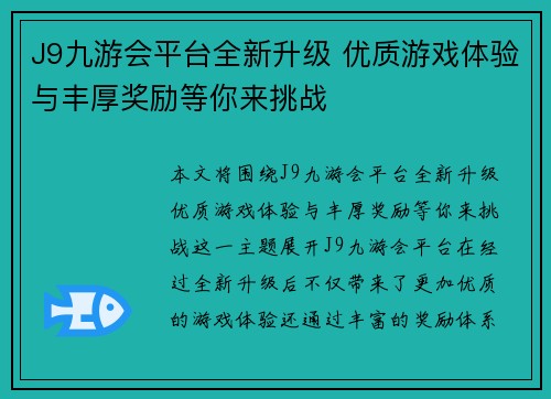 J9九游会平台全新升级 优质游戏体验与丰厚奖励等你来挑战