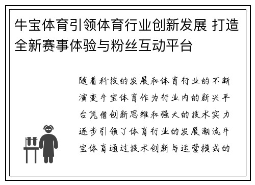 牛宝体育引领体育行业创新发展 打造全新赛事体验与粉丝互动平台