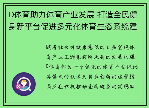 D体育助力体育产业发展 打造全民健身新平台促进多元化体育生态系统建设