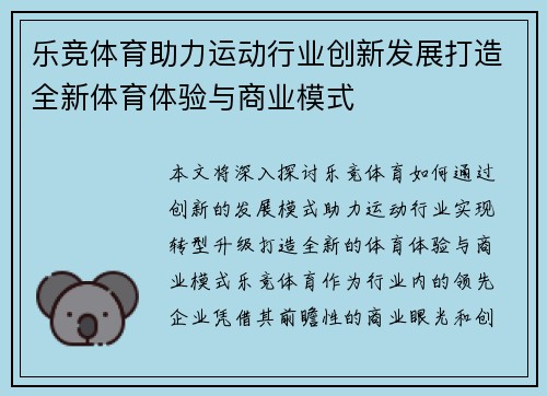 乐竞体育助力运动行业创新发展打造全新体育体验与商业模式