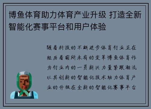 博鱼体育助力体育产业升级 打造全新智能化赛事平台和用户体验