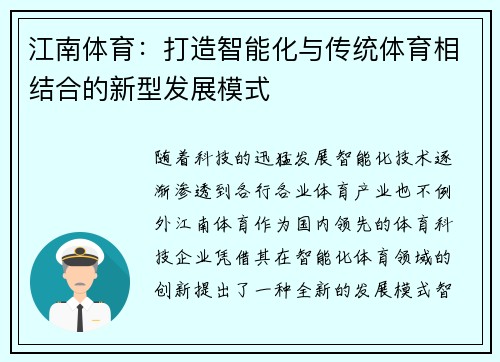 江南体育：打造智能化与传统体育相结合的新型发展模式